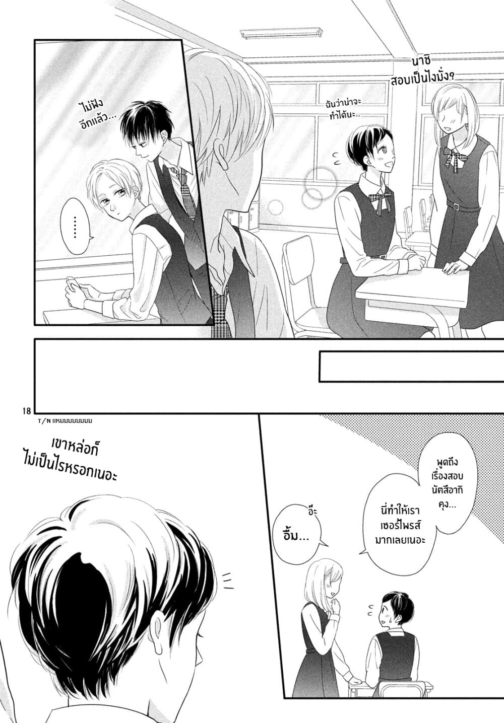 Natsuaki kun wa Kyou mo Kokuhaku shitai ตอนที่ 2 (17)
